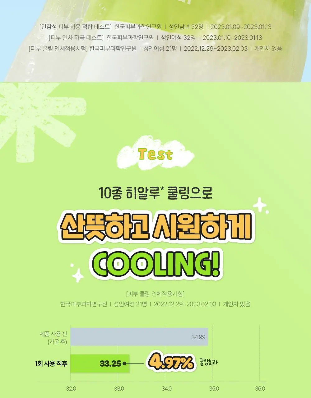 [텔레토비 콜라보] 구달 맑은 어성초 진정 쿨링 선스틱 19g 1+1 기획 (+왕 스티커 3매) 상세페이지 16